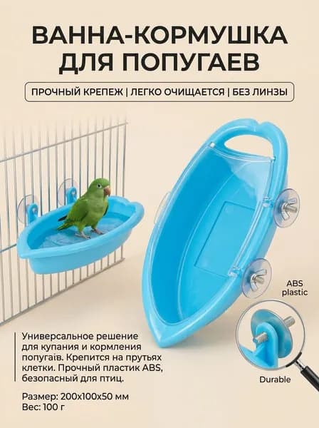 Многофункциональная Кормушка Для Попугаев, Ванночка Для Птиц