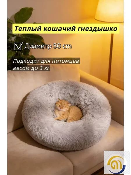 Подстилка для домашних кошек зимняя теплая с длинным ворсом, устойчивая к загрязнениям,Диаметр 50 см