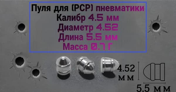 Пуля для PCP пневматики 4.5 полнотелая 0,7 Г 100 штук