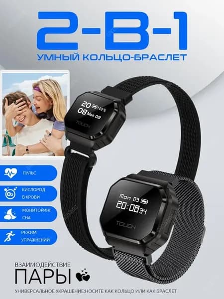 Умные часы и кольцо 2 в 1 с контролем пульса для Android IOS