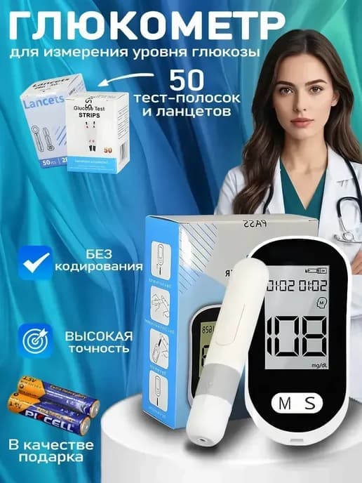 Глюкометр медицинский прибор для измерения сахара
