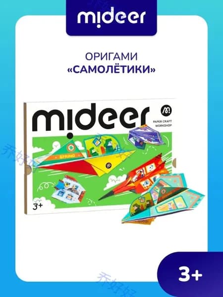 Набор для оригами "Самолётики" от 5 лет
