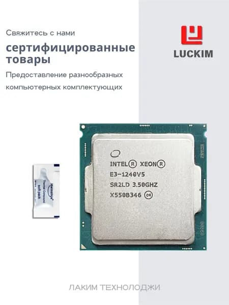 Intel Процессор E3-1240V5 для сервера - LGA1151, 4 ядра, 8 потоков, Базовая частота 3.5ГГц, 8МБ кэша, 80W OEM (без кулера)