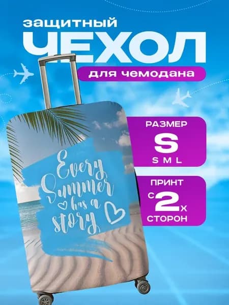 Чехол на чемодан S плотный с принтом Надпись