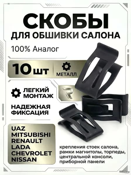 Клипса крепежная автомобильная, 18 мм, 10 шт.