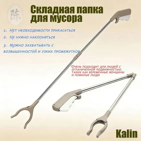 Складной гибкий захват для предметов и мусора 83 см, палка-хваталка для людей с ограниченной подвижностью, для доступа к вещам на высоте, не пачкая руки