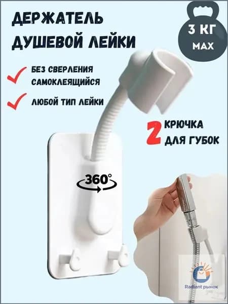 Держатель для лейки душа самоклеющийся на стену, кронштейн для душа, держатель для душевой лейки гибкий с двумя крючками, белый