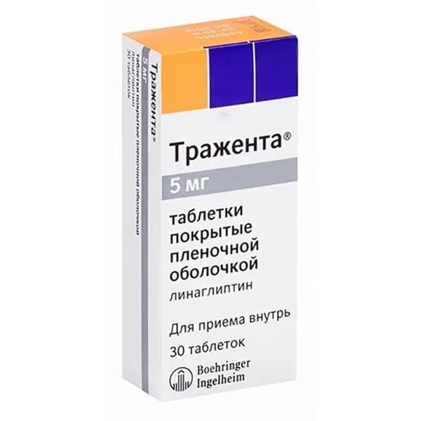 Тражента таблетки п/о плен. 5мг 30шт