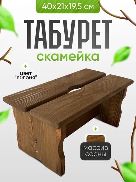 ВудГрупп ММ Табурет, 1 шт.