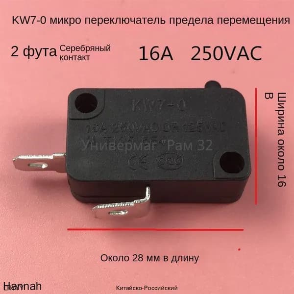 KW7-0 Серебряный контакт 2-контактный микропереключатель 16A/250VAC