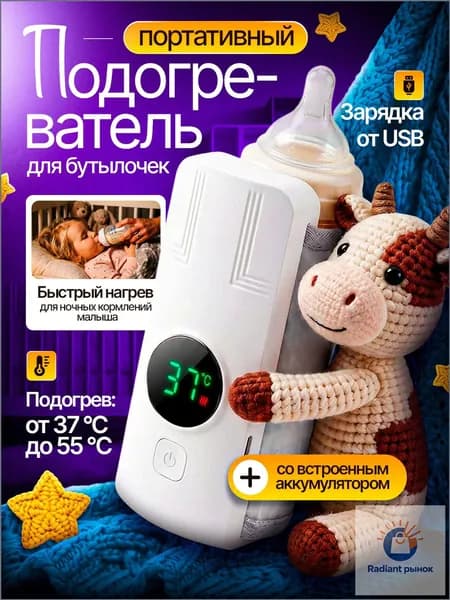 Портативный подогреватель для бутылочек