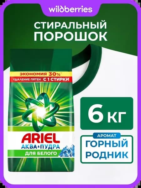 Порошок стиральный Автомат Горный родник 40 стирок 6 кг