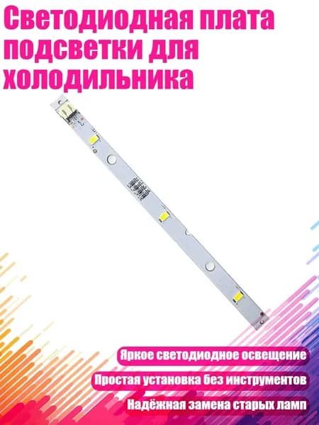 Светодиодная лента, 1 шт