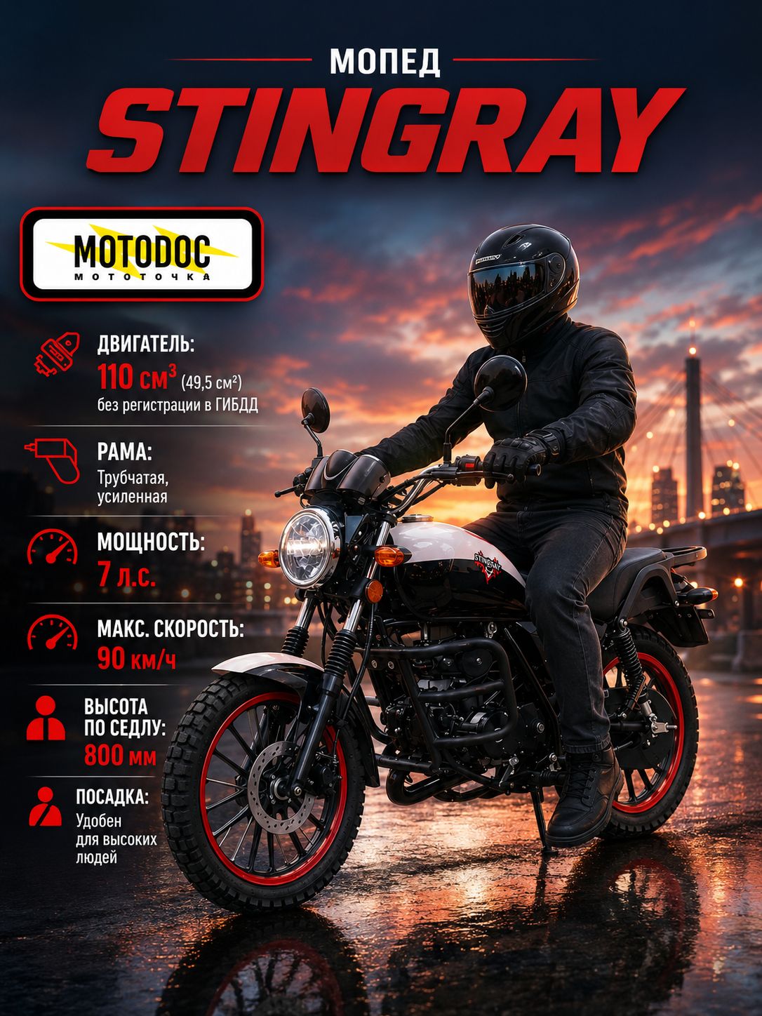 Мопед STINGRAY WHITE & BLACK 110 см3 (49,9 см3), 7 л.с., механика 4 передачи, электростартер и кикстартер, для города, для села, для деревни, для взрослых бензиновый