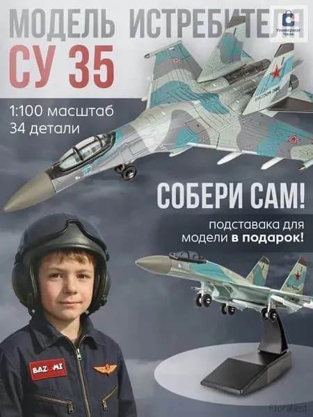 Сборная модель самолета / конструктор
