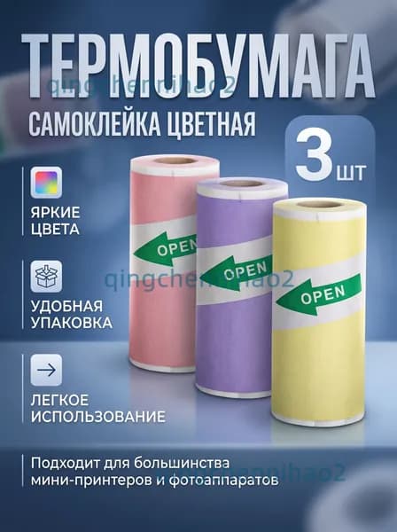 Фотобумага, 3 лист., шт