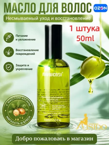Масло для волос, 50 мл
