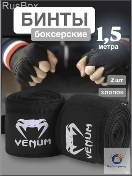 Бинты боксерские