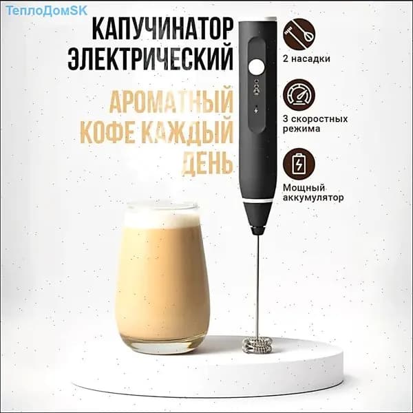 Shiny Kitchen, Капучинатор, вспениватель молока