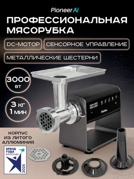 Мясорубка электрическая с насадками, 3 кг мин, 3000 Вт