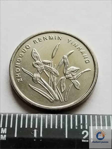 Китай монета 1 джао. "Цветы". Из обращения.