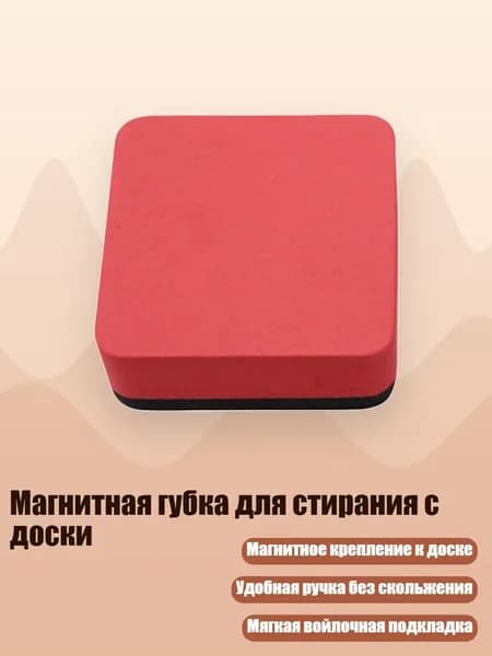 Магнитная губка для стирания с доски, Магнитный красный квадрат