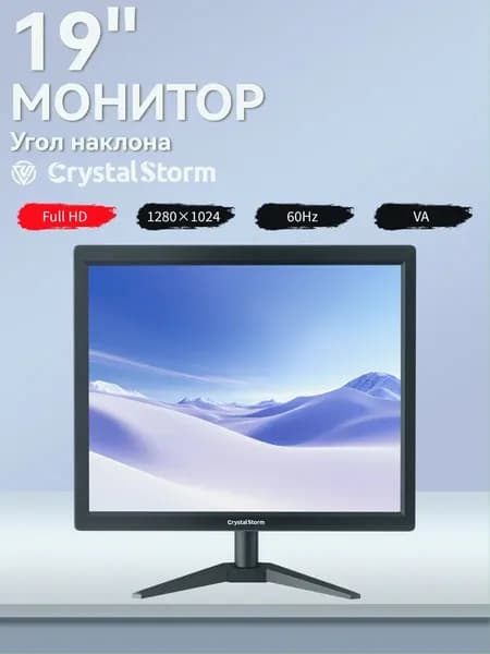 CrystalStorm 19.0" Монитор CrystalStorm Border S AV 0512b-1, VA, 1280x1024 SXGA, 60.0 Гц, черный