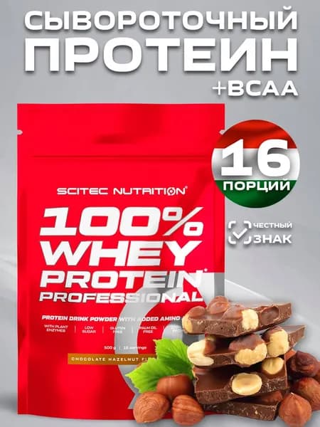 Протеин сывороточный 100% Whey Protein Professional ШОКОЛАД - ФУНДУК 500 гр.