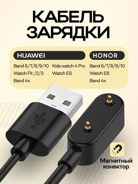 Кабель для фитнес-браслета, 1 м, черный