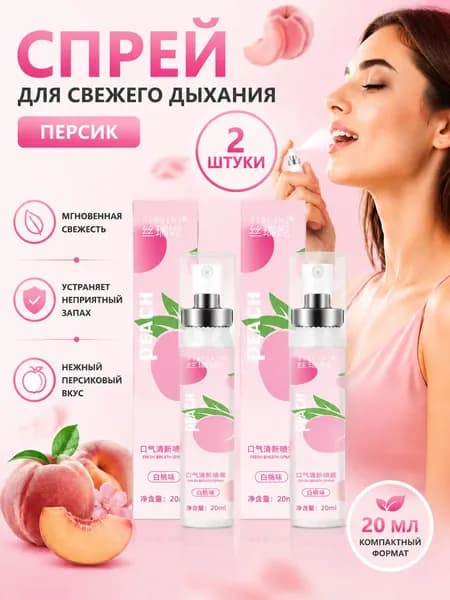 Спрей для полости рта