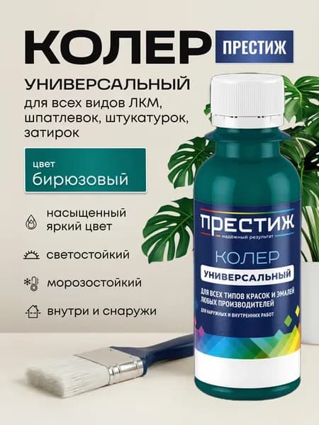Колер для краски бирюзовый 100 мл