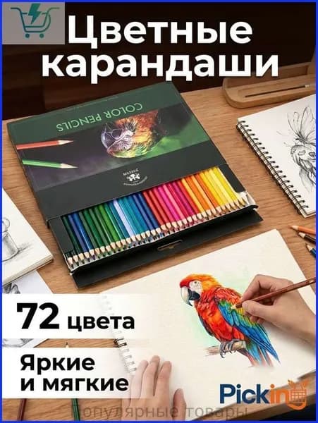 Набор из 72 цветных карандашей для рисования, дорожная раскраска для детей, студентов и взрослых.