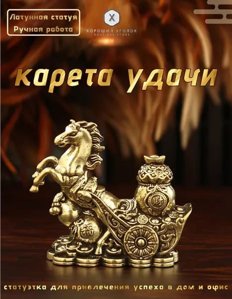 Сувенирная карета богатства, высота 4.4 см, длина  2 см
