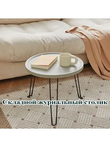 Журнальный стол 46х49х39 см