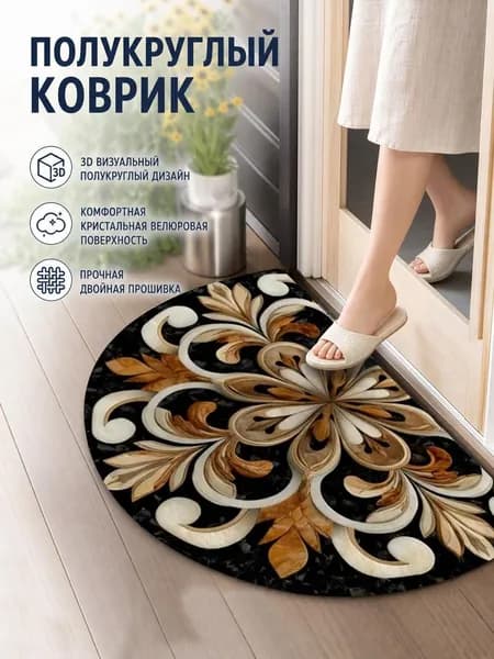 Коврик придверный 60x90 см