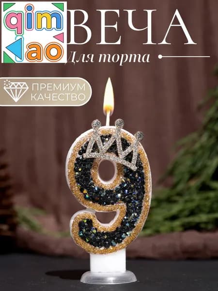 Свечи для торта цифра 9, 7.5 см х 4 см, 1 шт