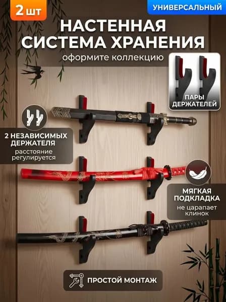Подставка декоративная под сувенирное оружие, 2 шт.