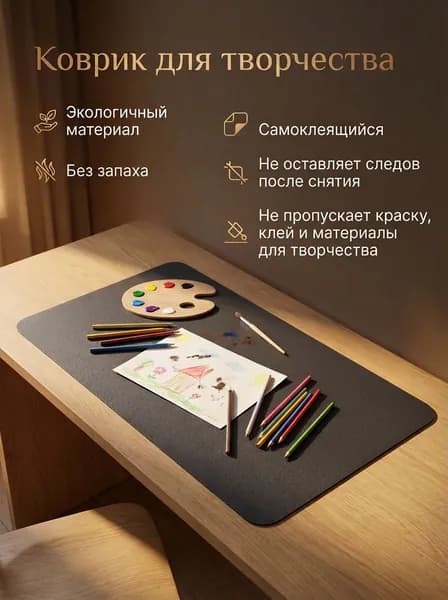 Коврик противоскользящий настольный для творчества и урока труда. 40х 60 см. Подстилка подложка на стол для уроков технологии, рисования, лепки, рукоделия