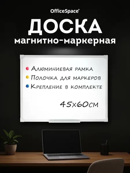 Маркерная доска OfficeSpace на стену для рисования и заметок, 45x60 см, магнитная маркерная доска для офиса и школы