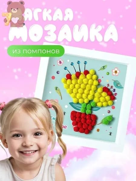 Мозаика мягкая аппликация из помпонов
