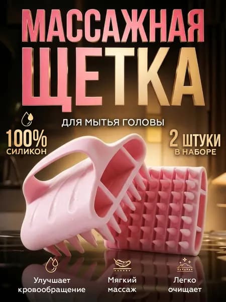Массажная щетка для мытья волос и кожи головы, расческа массажная