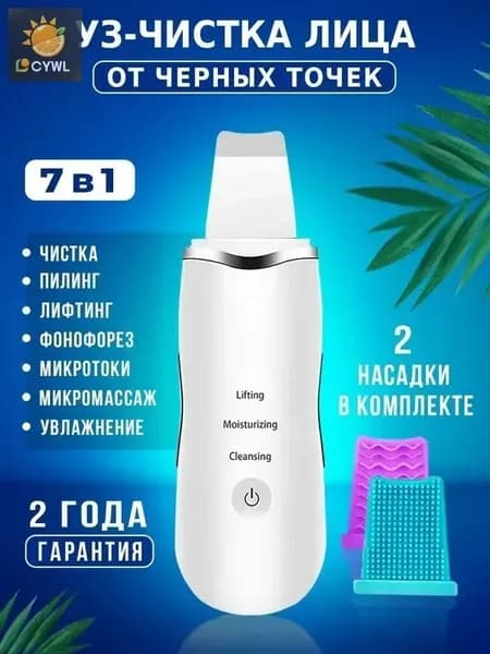 Ультразвуковая чистка