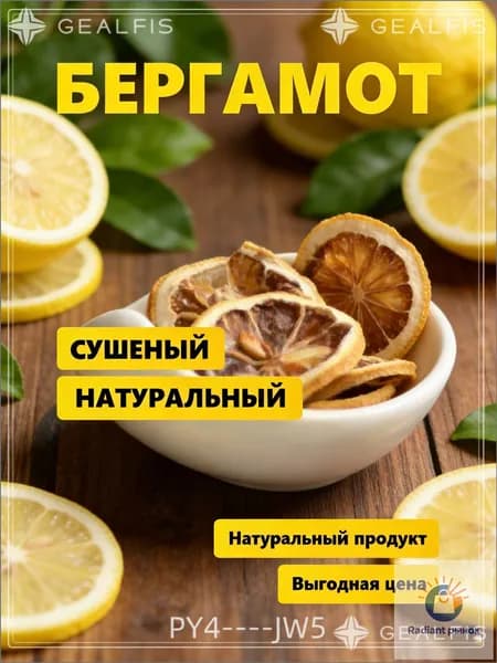 Эксклюзивный сушеный тайский бергамот 100 г