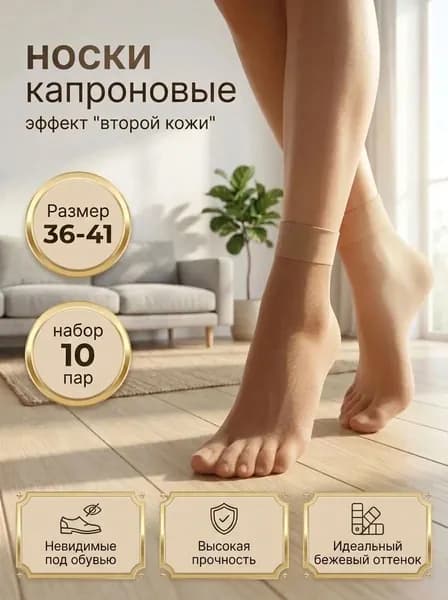 Носки ADAM женские носки капроновые, 10 пар