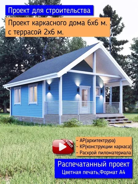 Проект каркасного дома 6х6 м. с террасой 2х6 м.