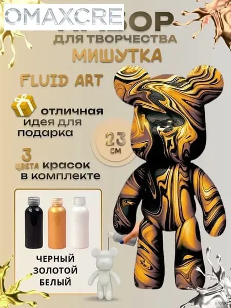 Набор для флюид-арта