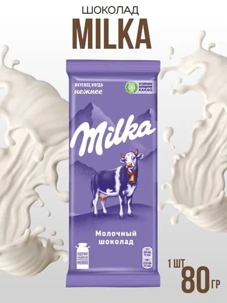 Шоколад МИЛКА 80г молочный, Мон'дэлис Русь
