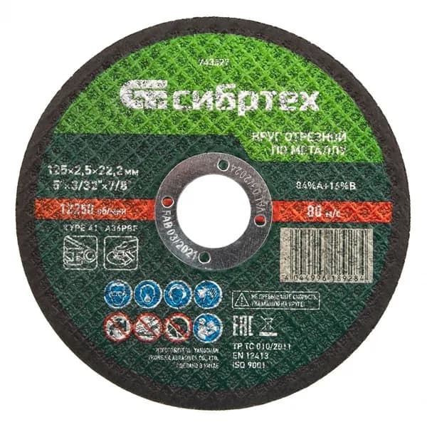 Круг отрезной по металлу, 125 х 2, 5 х 22, 2 мм, 84%A+16%B