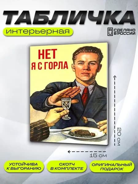 Интерьерная табличка Прикол