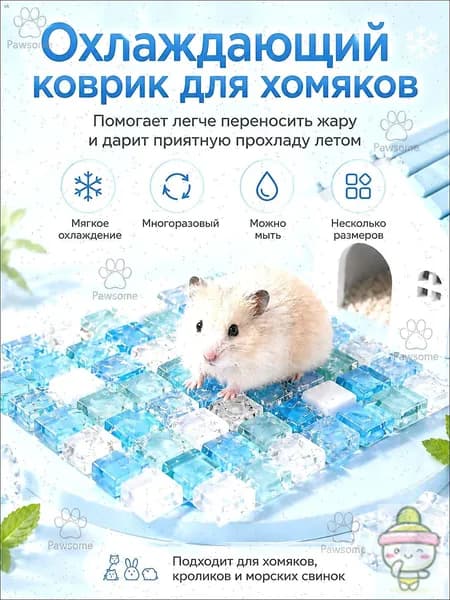 Охлаждающий коврик для грызунов, стеклянная подстилка для хомяков, кроликов, морских свинок и шиншилл, в клетку и домик